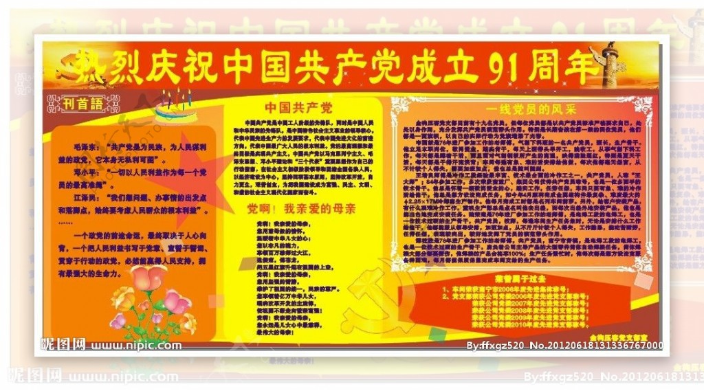 广发热烈庆祝中国共产党成立91周年图片