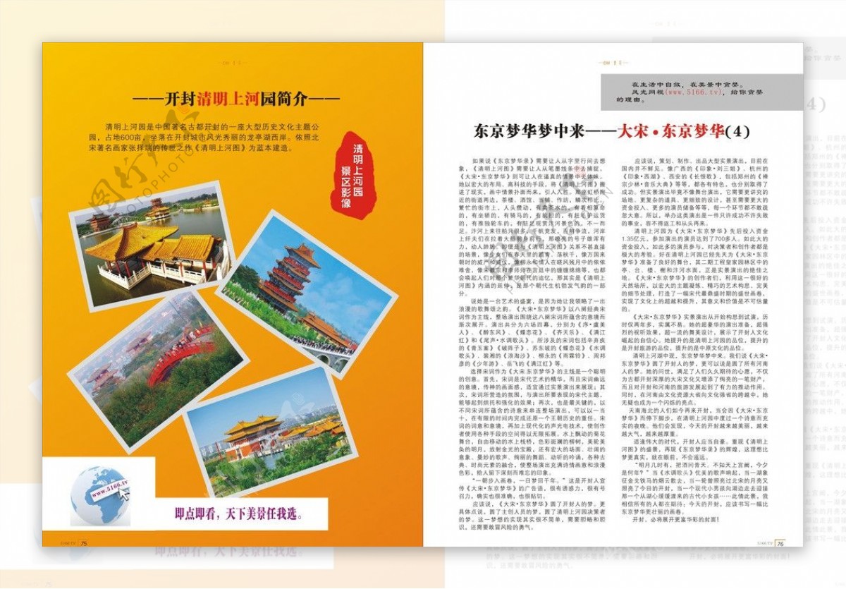 旅游杂志内页清明上河园图片