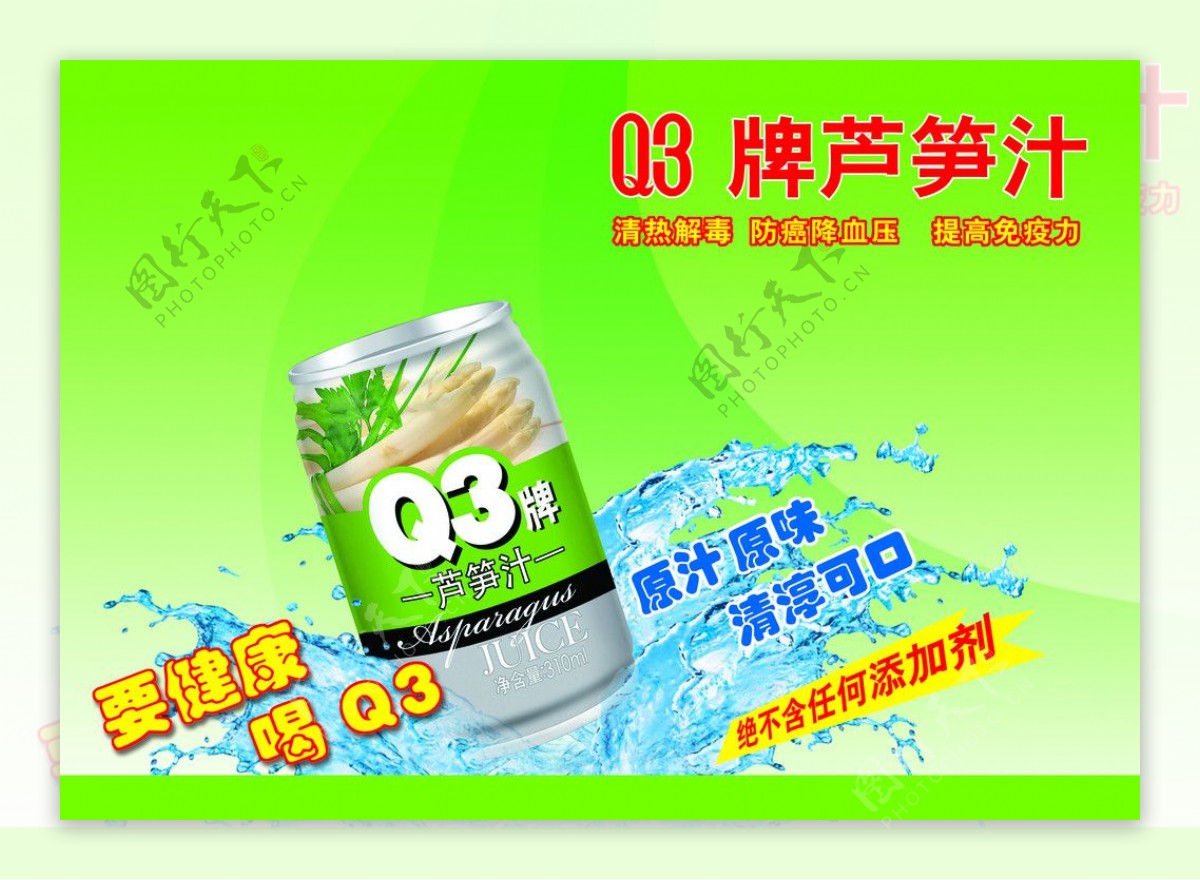 芦笋汁广告图片