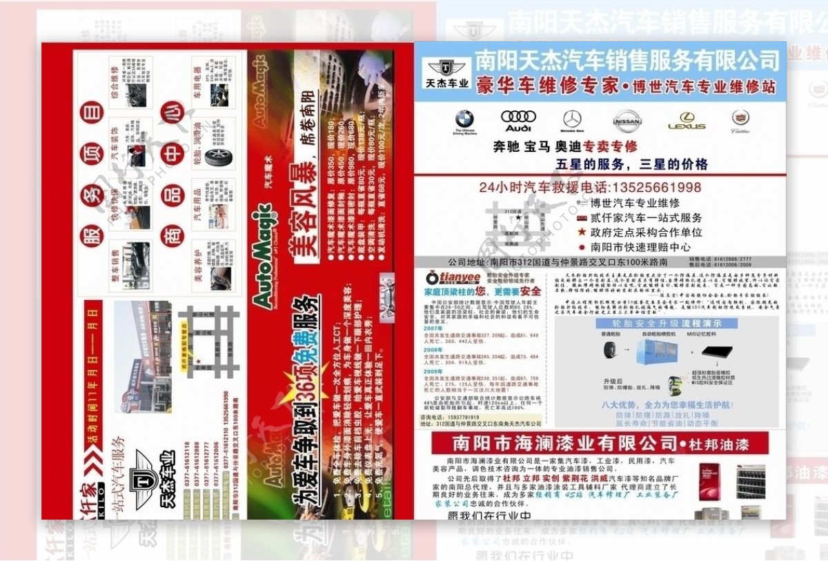 汽车维修宣传单图片