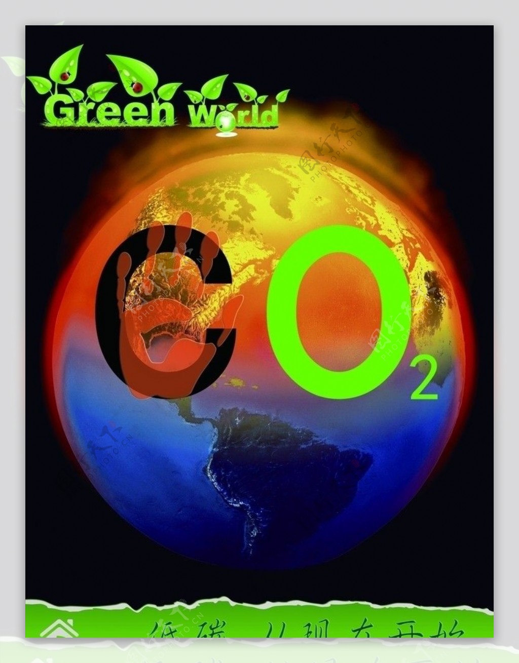 低碳宣传展板图片