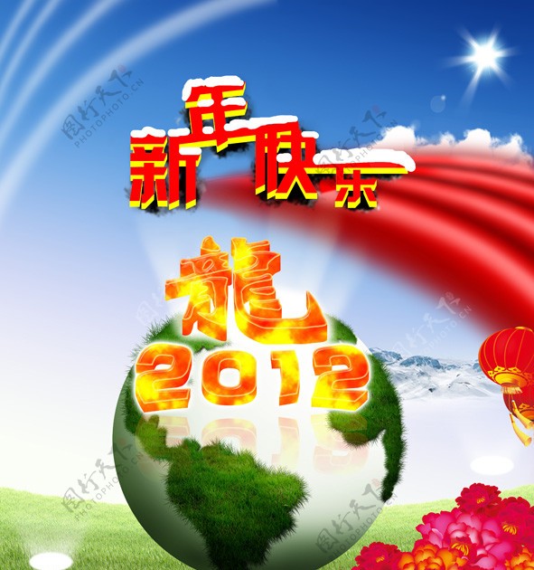 新年龙年图片