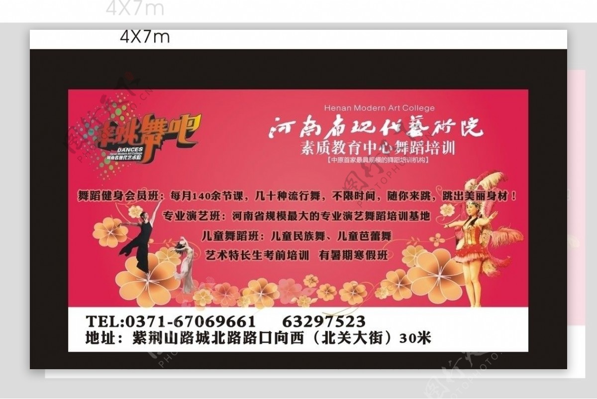 河南省现代艺术院海报舞蹈图片