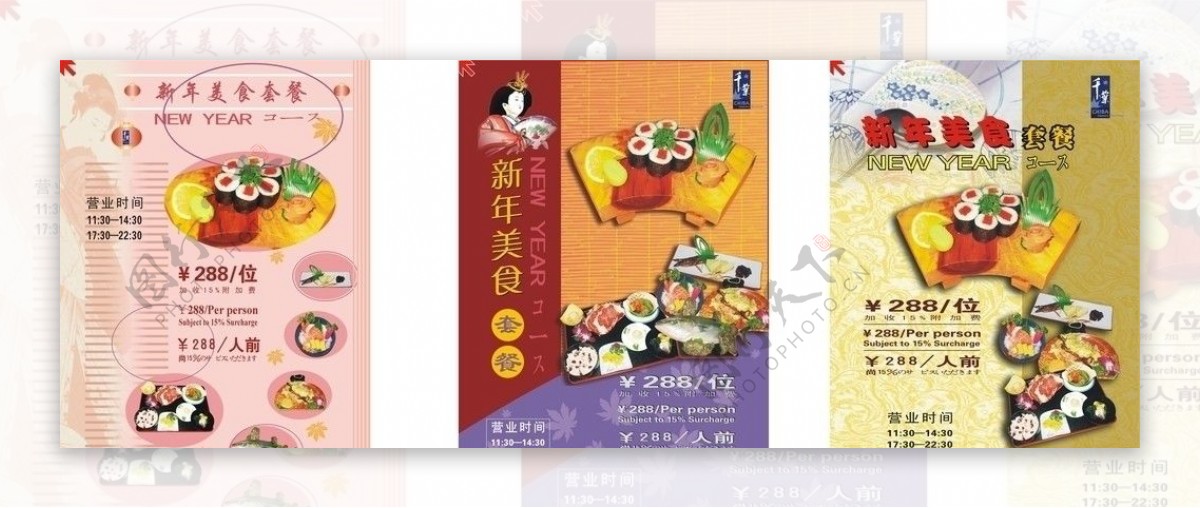 日本新年美食套餐推广海报图片