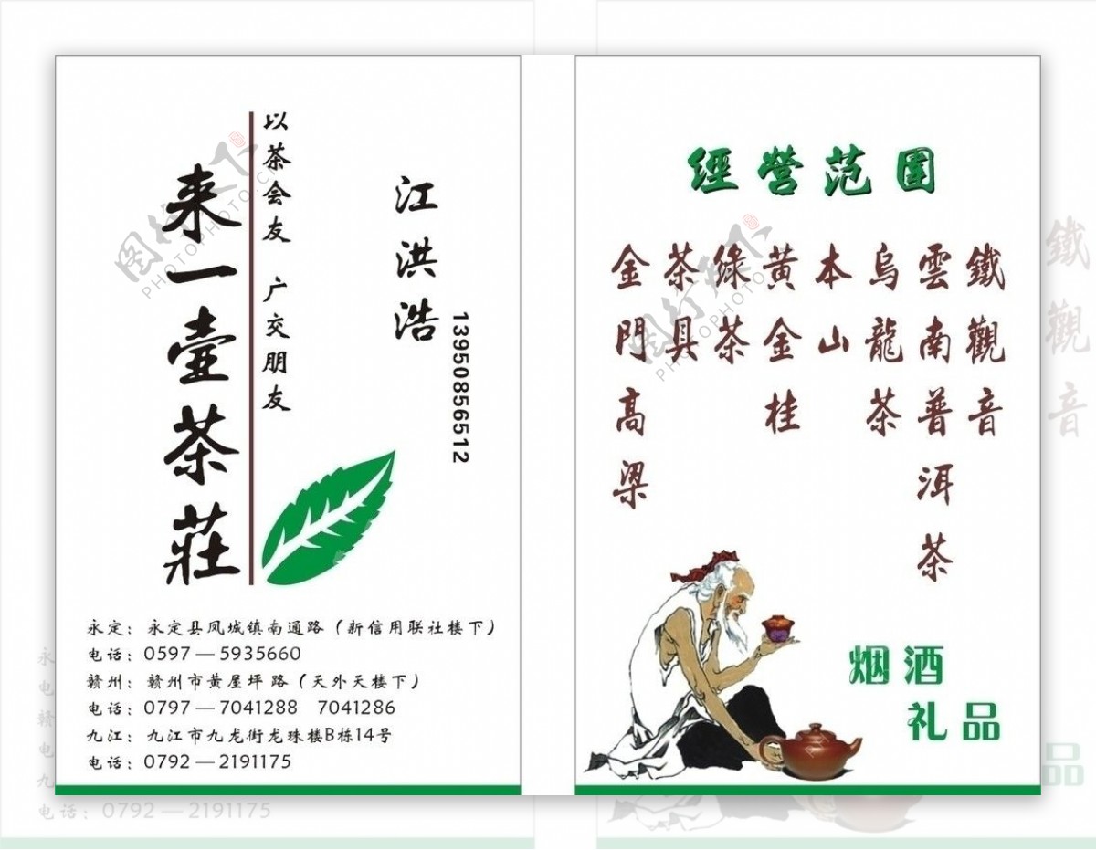 安化县茶业协会