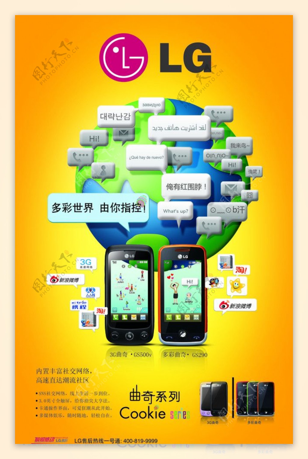 LG手机海报图片