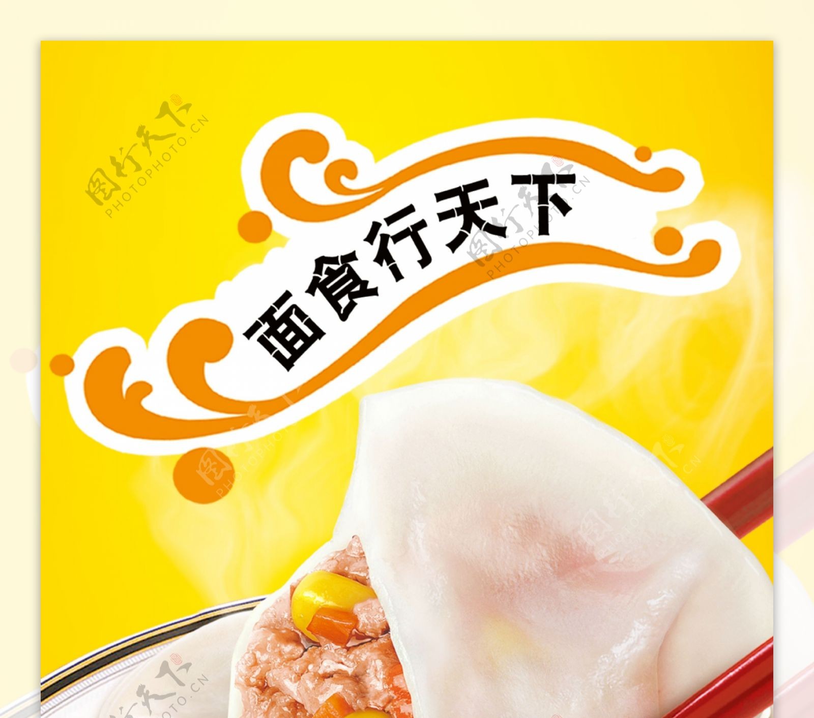 水饺宣传海报图片