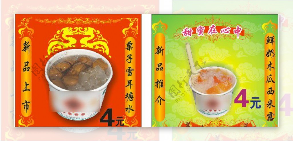 美食糖水冷饮图片