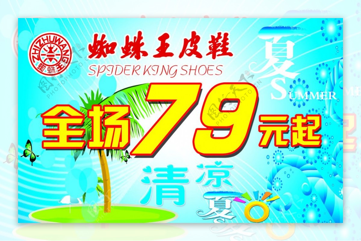 夏季皮鞋促销海报图片