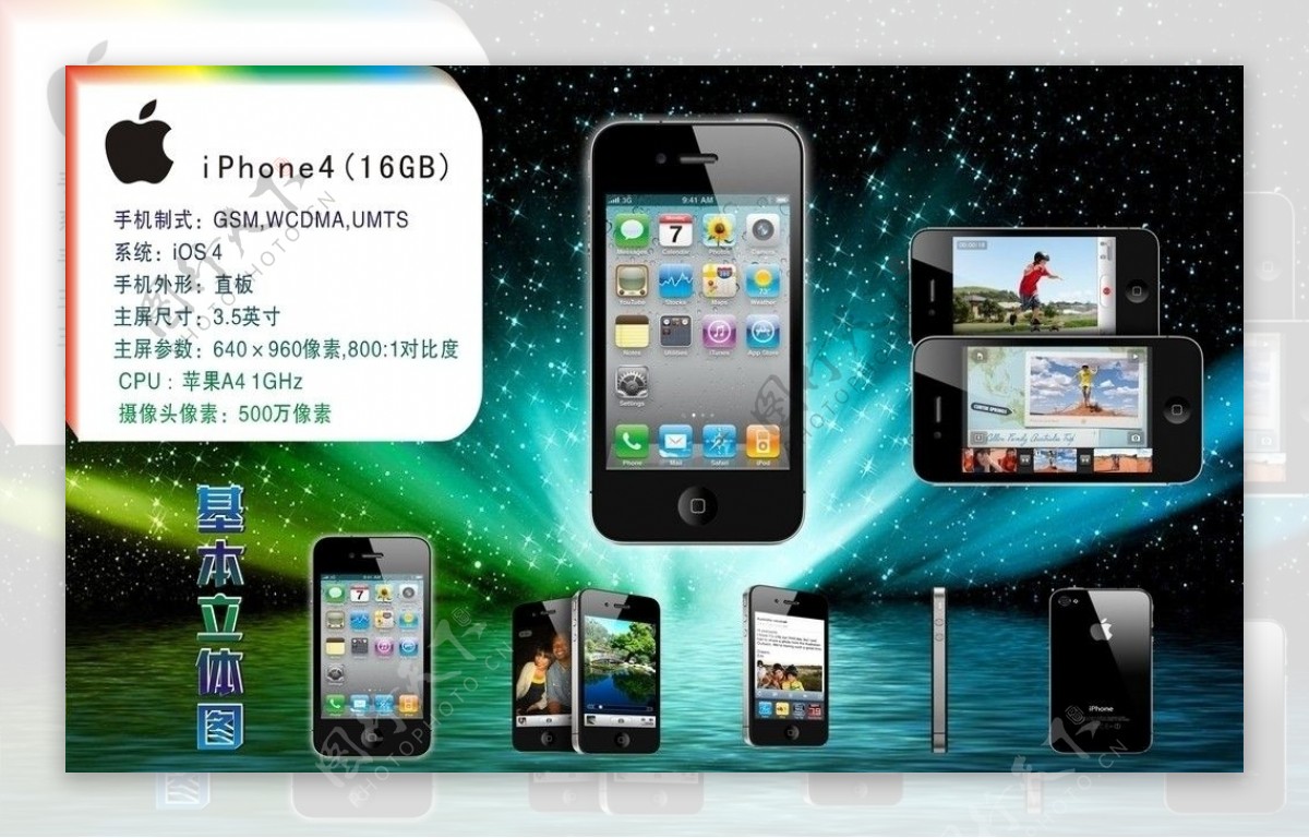 苹果iPhone4图片
