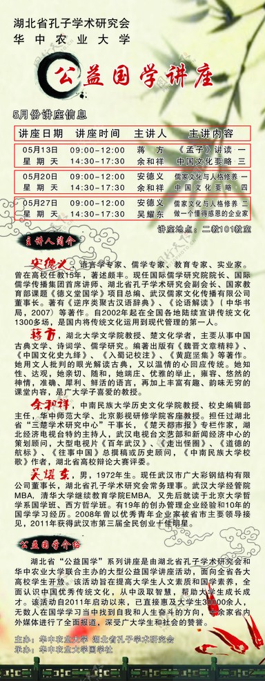 公益国学讲座X展架图片