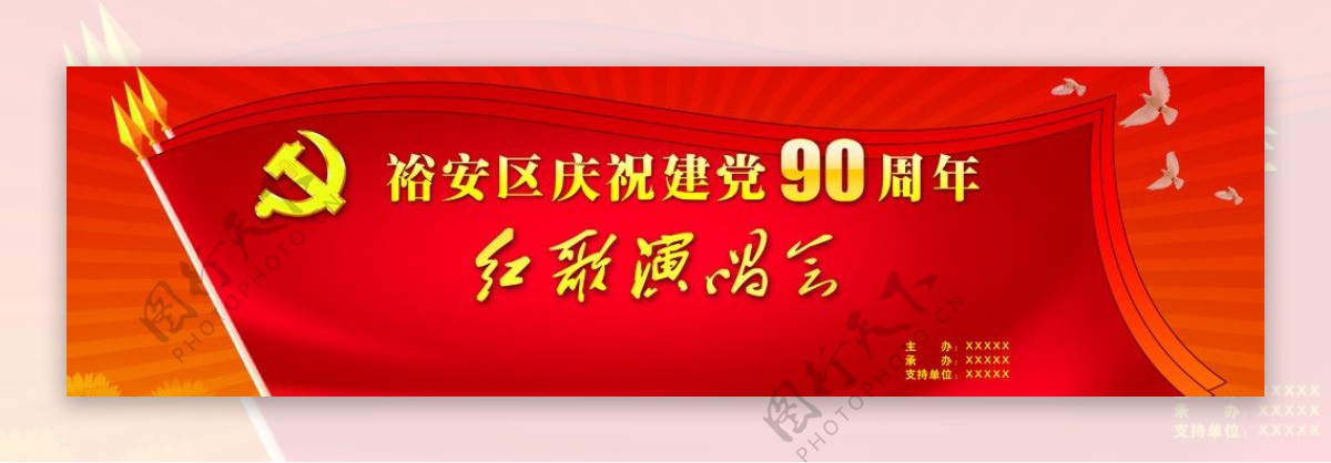 庆党90周年图片