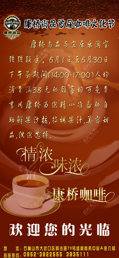 咖啡文化节海报图片