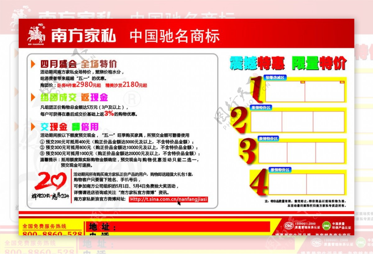 南方家私宣传单图片