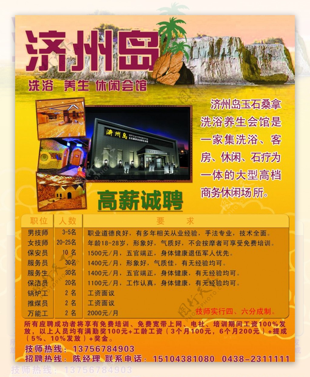 济州岛旅游宣传海报图片