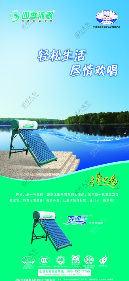 四季沐歌太阳能热水器图片
