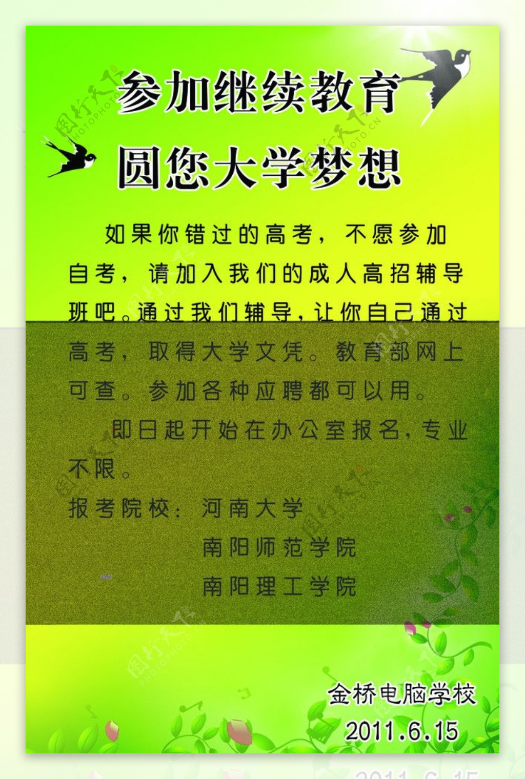 学校海报图片