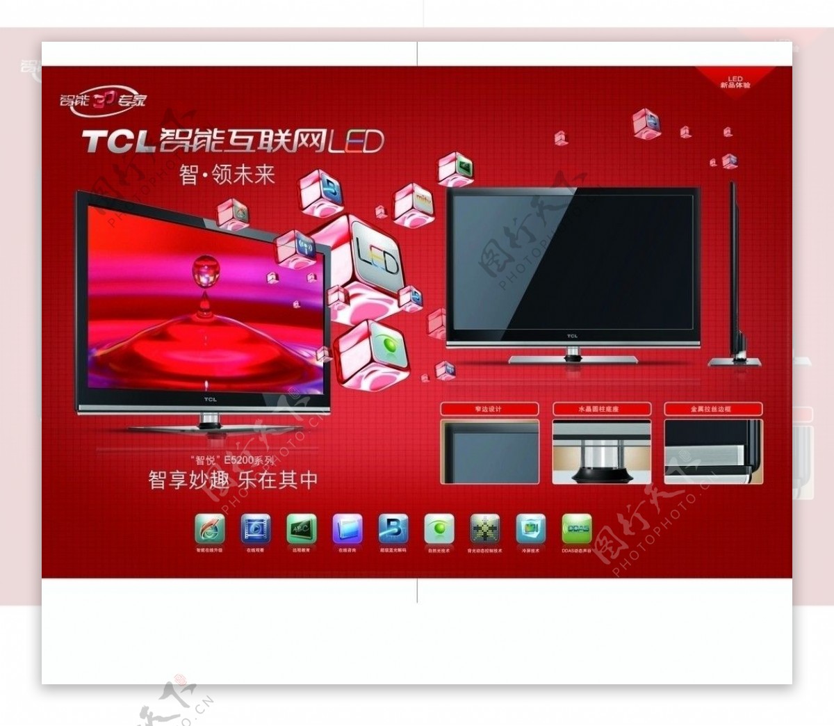 TCL王牌智能互联网电视图片