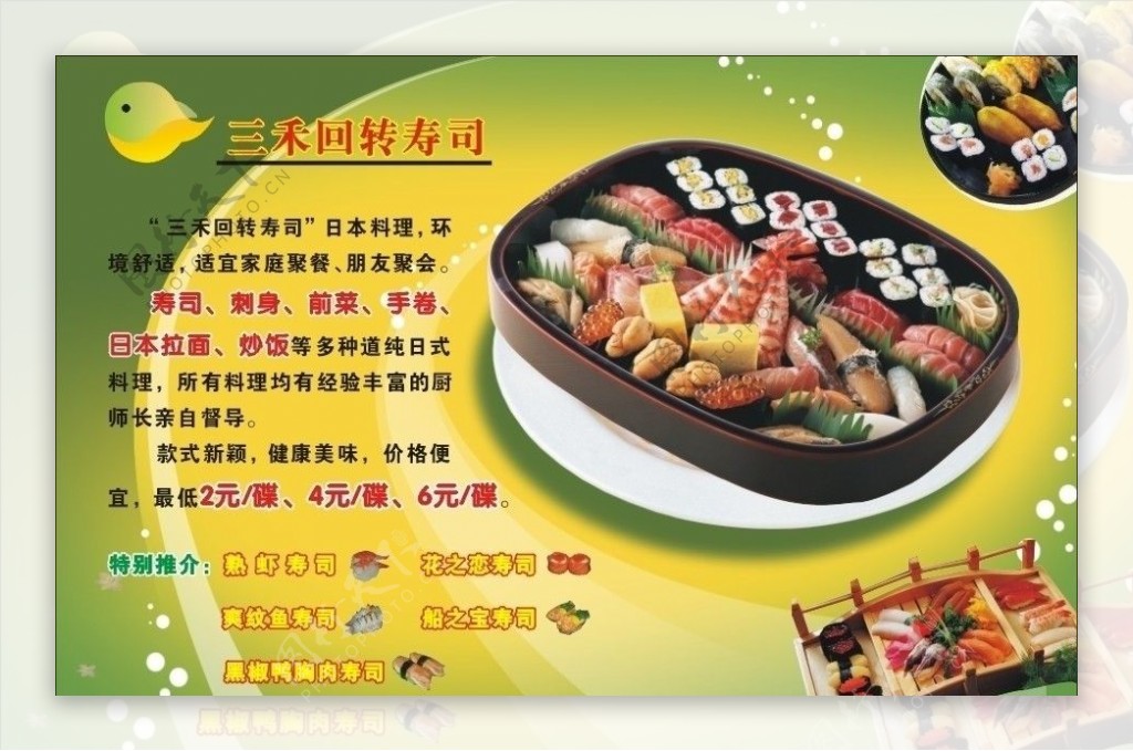 日本料理寿司拼盘海报图片