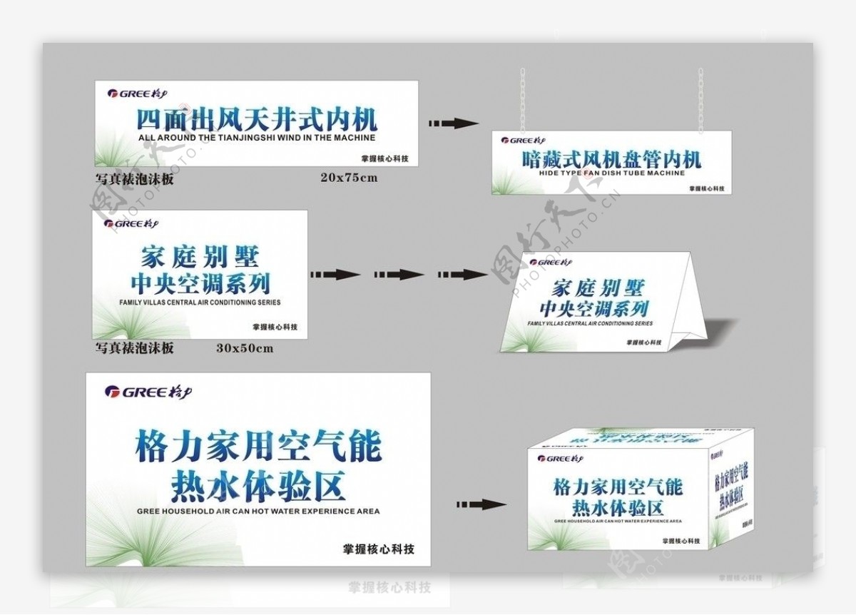 格力导视牌图片