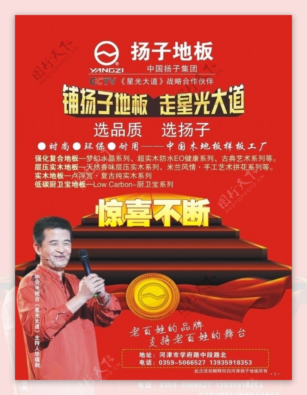 中国扬子集团扬子地板图片