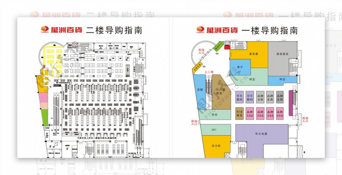 百货商场一二楼导购指南图片