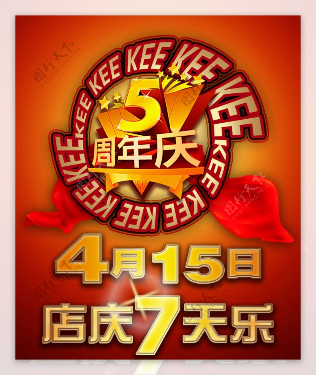 KEE5周年店庆图片