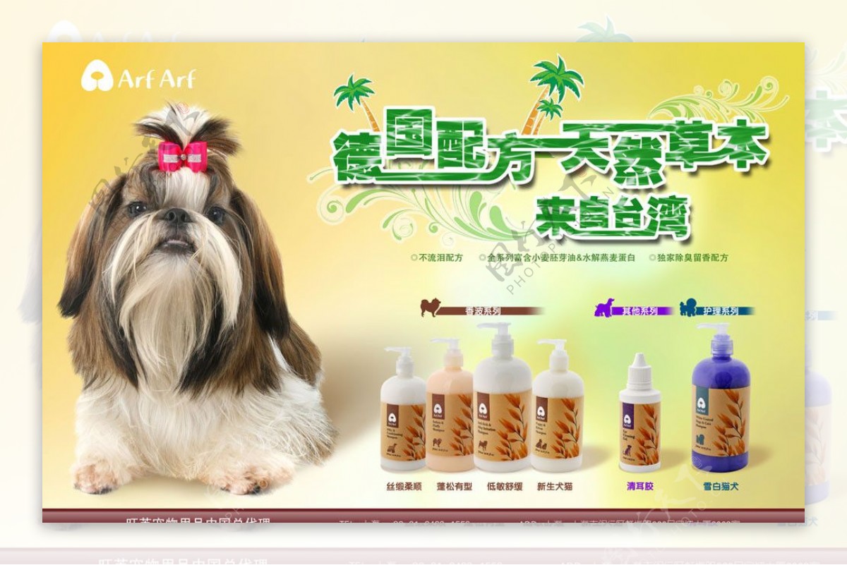 ARF宠物用品广告设计图片