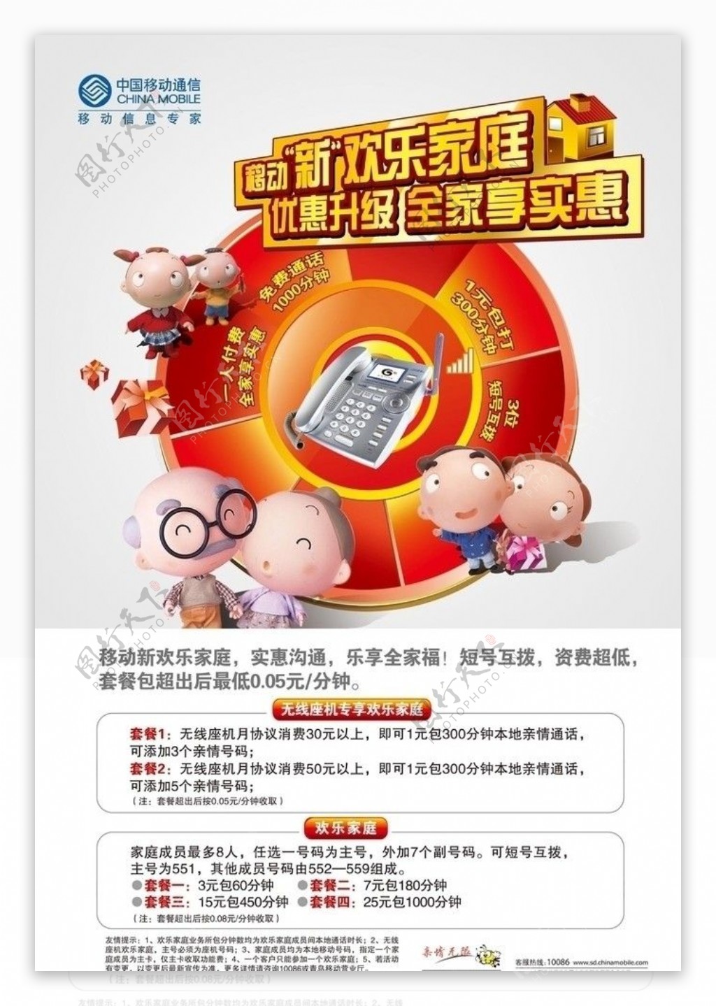 移动欢乐家庭宣传图片