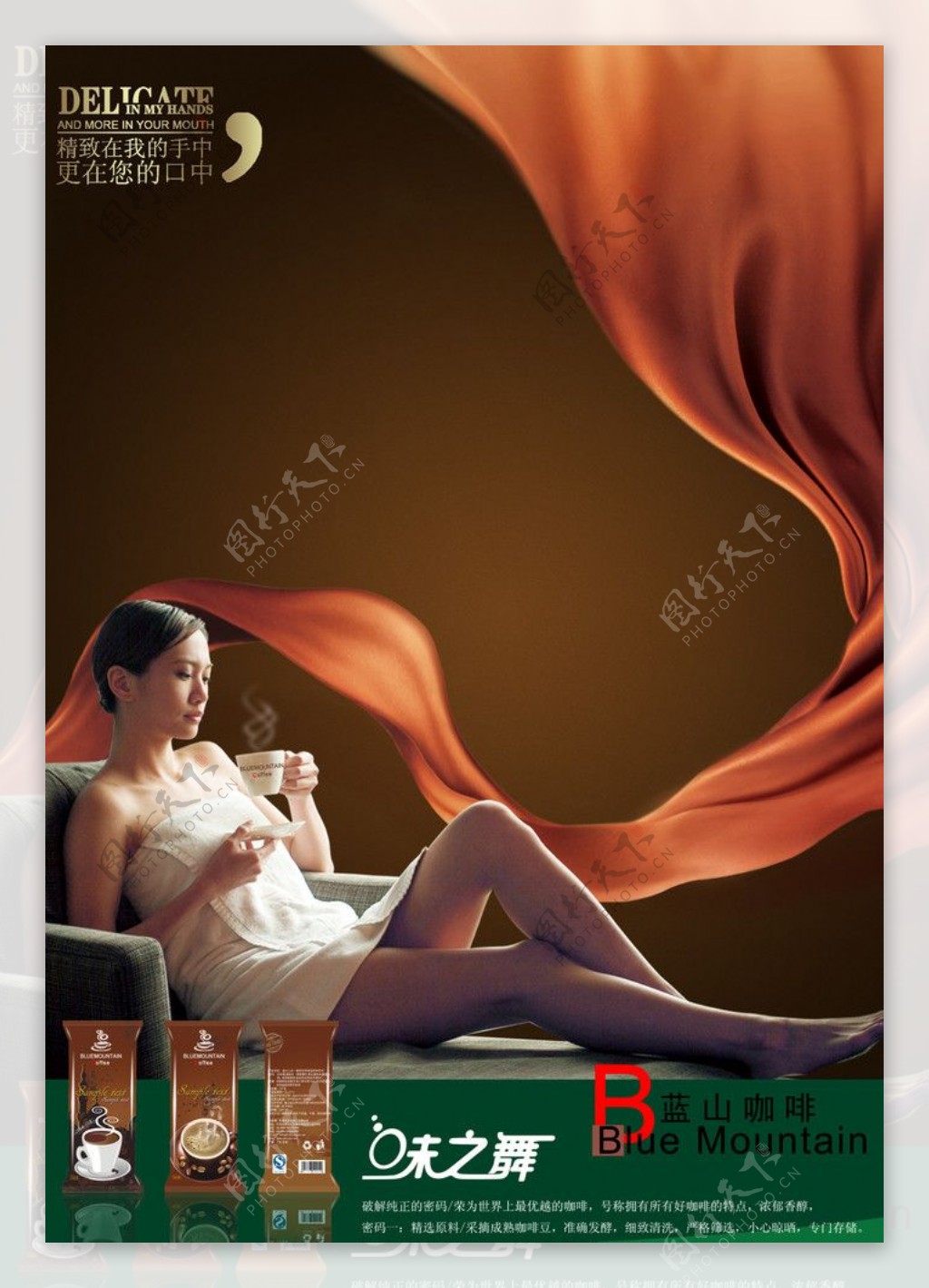 蓝山咖啡广告图片