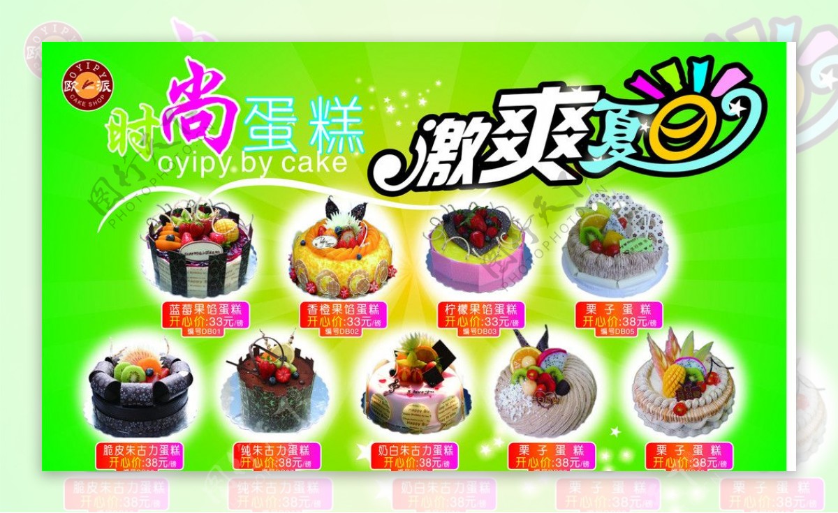 蛋糕广告蛋糕糕点美食广告设计矢量图库图片