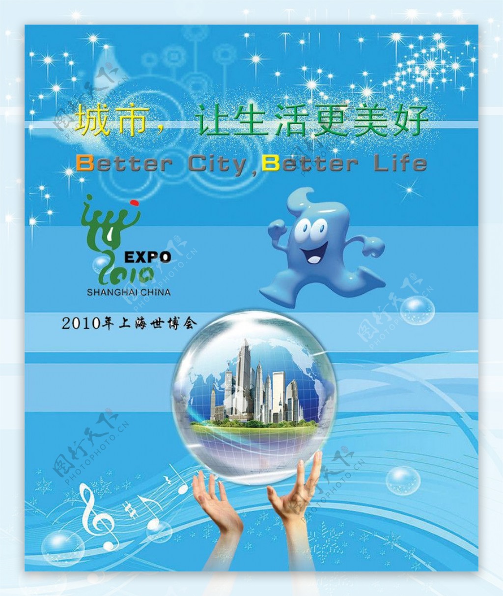 上海世博会形象海报图片