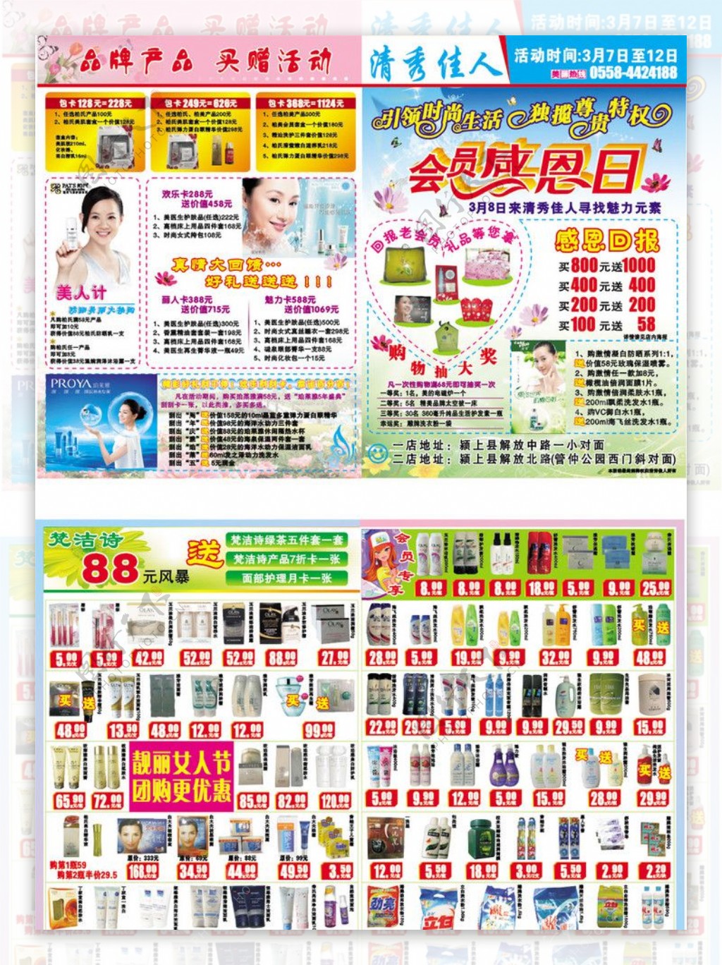 化妆品彩页图片