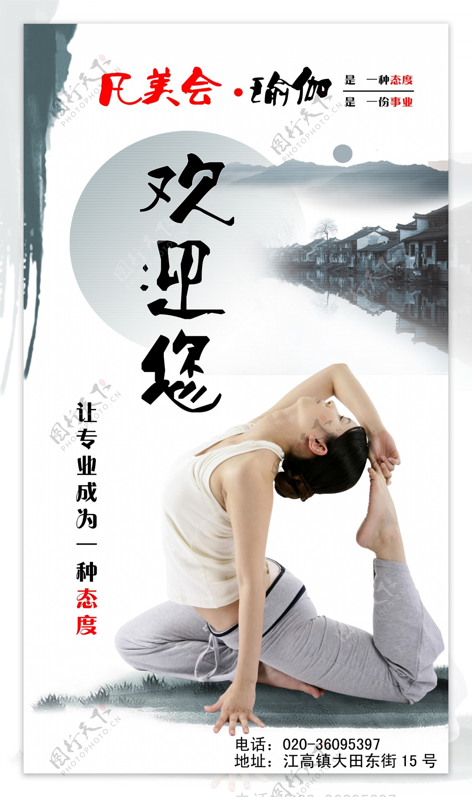 中国风瑜伽美女图片