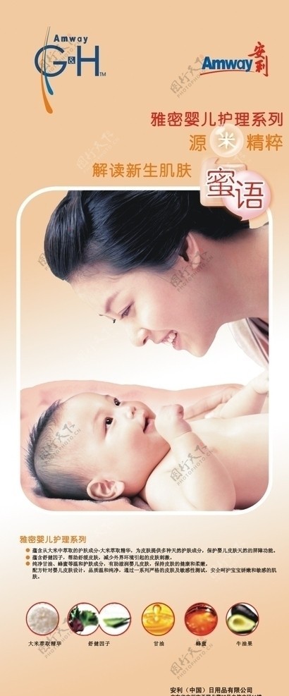 易拉宝婴儿护肤品广告图片