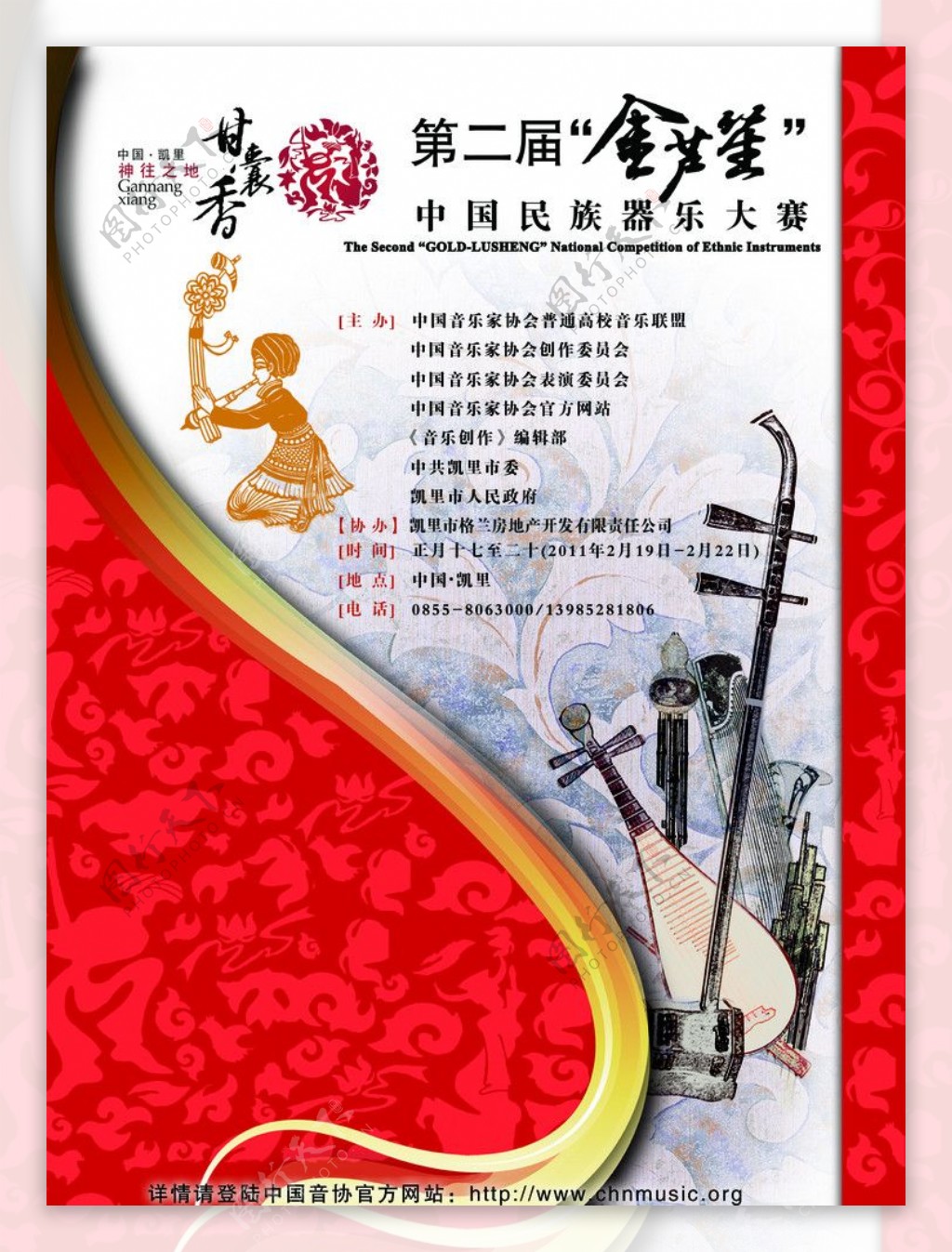 凯里芦笙节中国民族器乐大赛图片