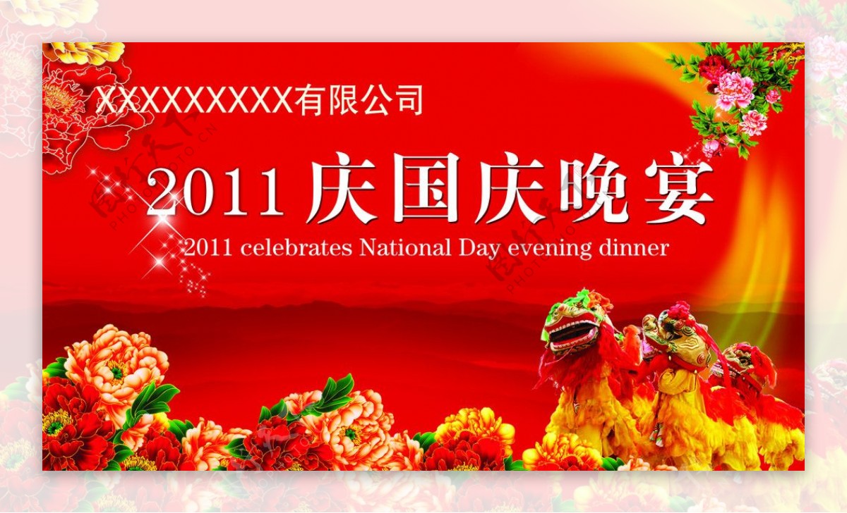 2011国庆晚宴图片