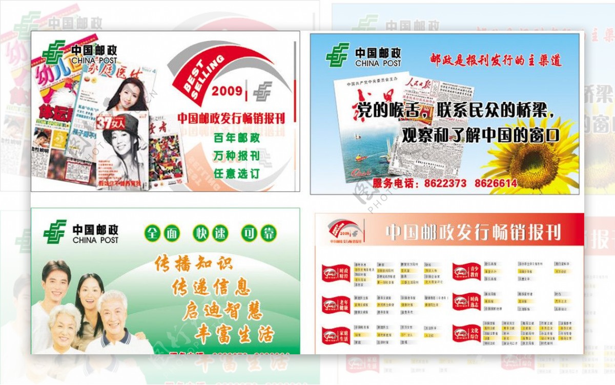 中国邮政广告宣传图片