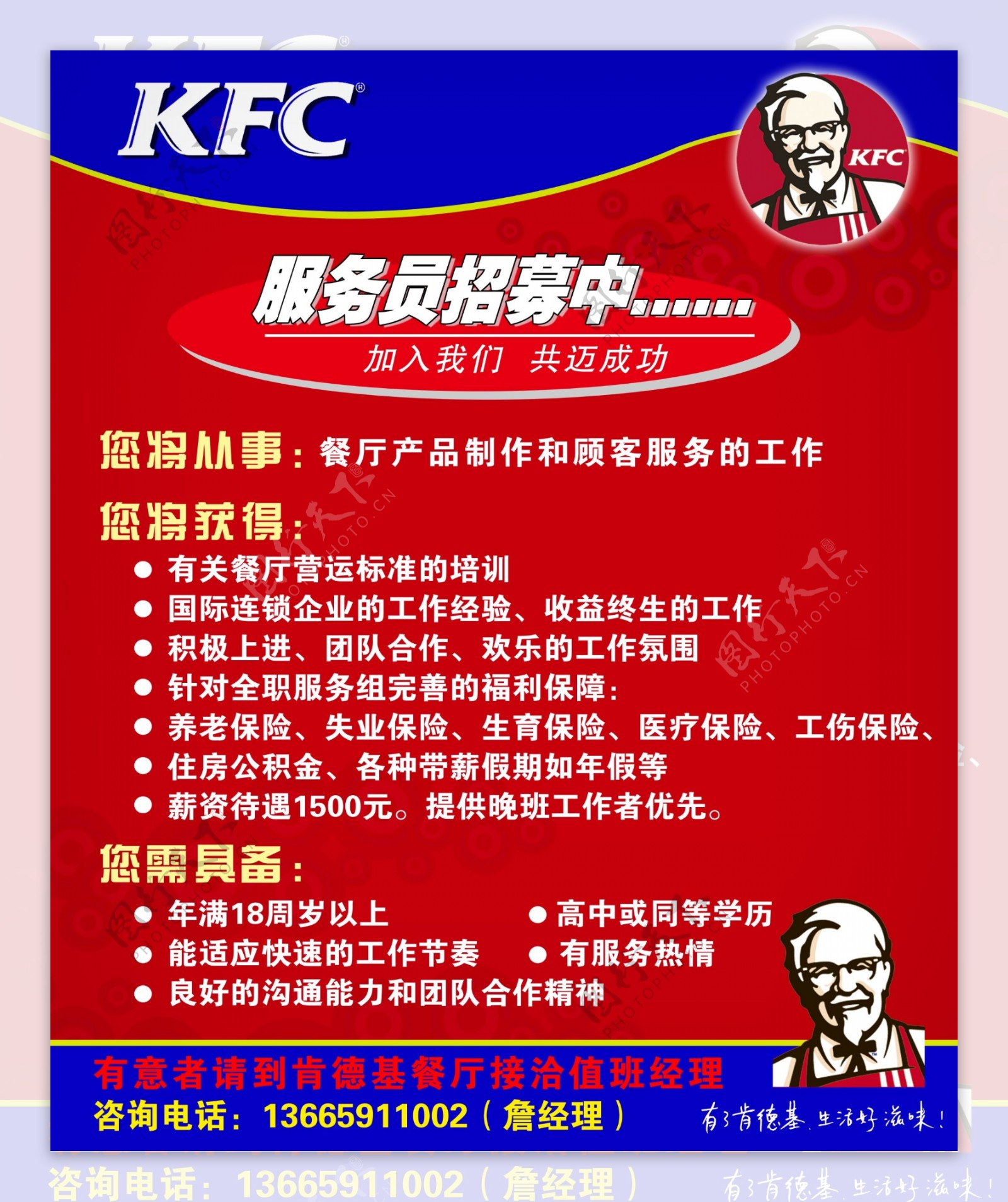 KFC招募图片