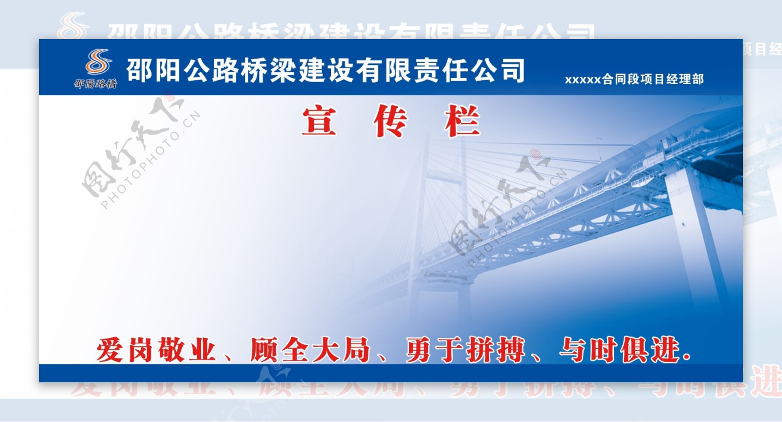 邵阳路桥企业宣传栏图片