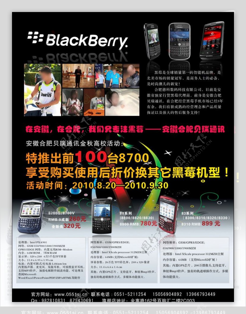 黑莓手机广告图片