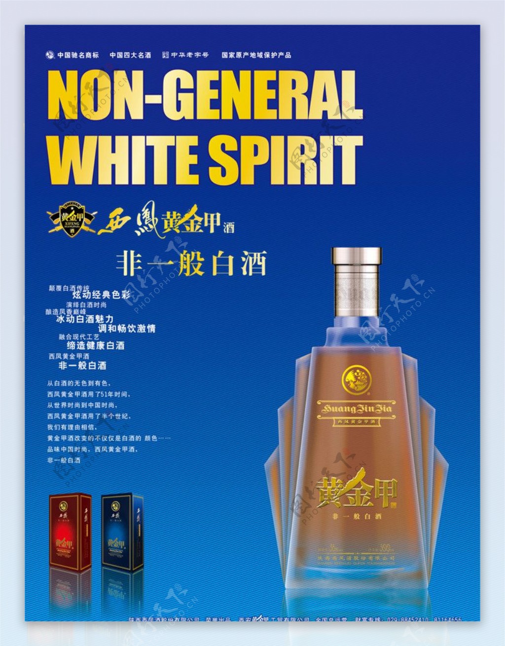 西凤黄金甲酒高端插页广告图片