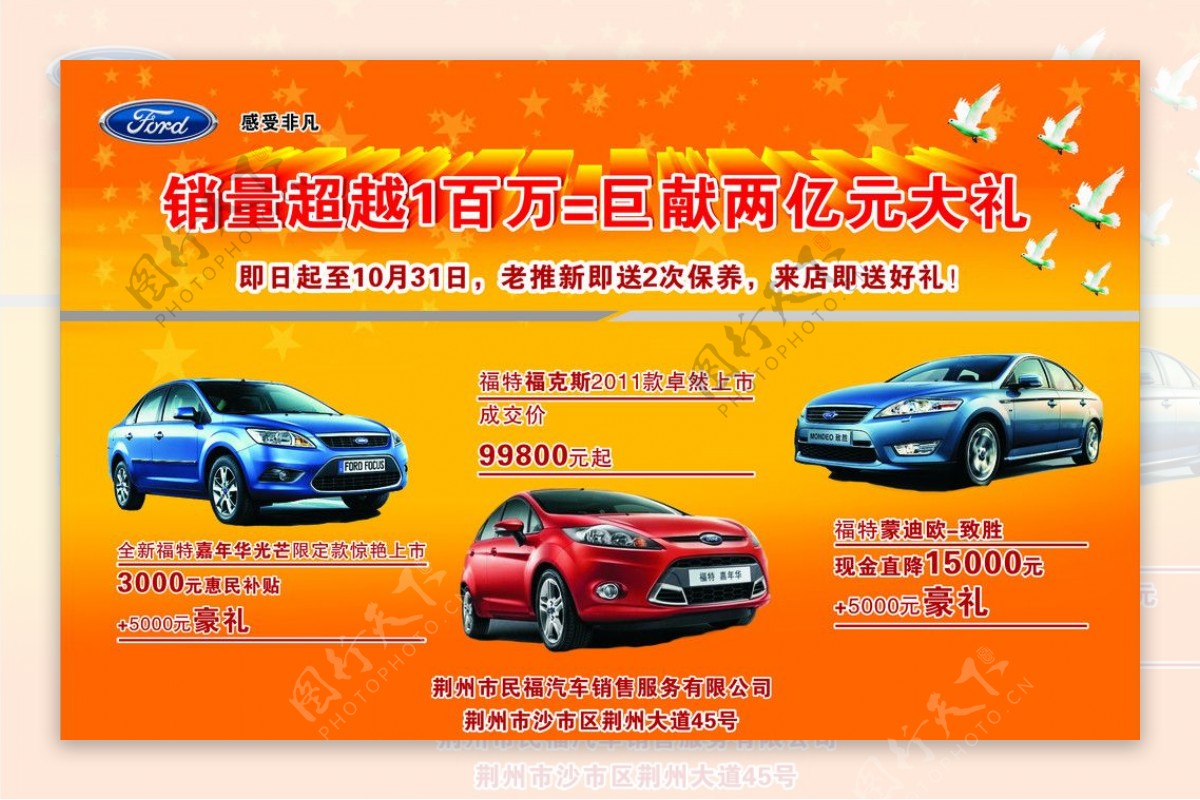 福特汽车9月份海报图片