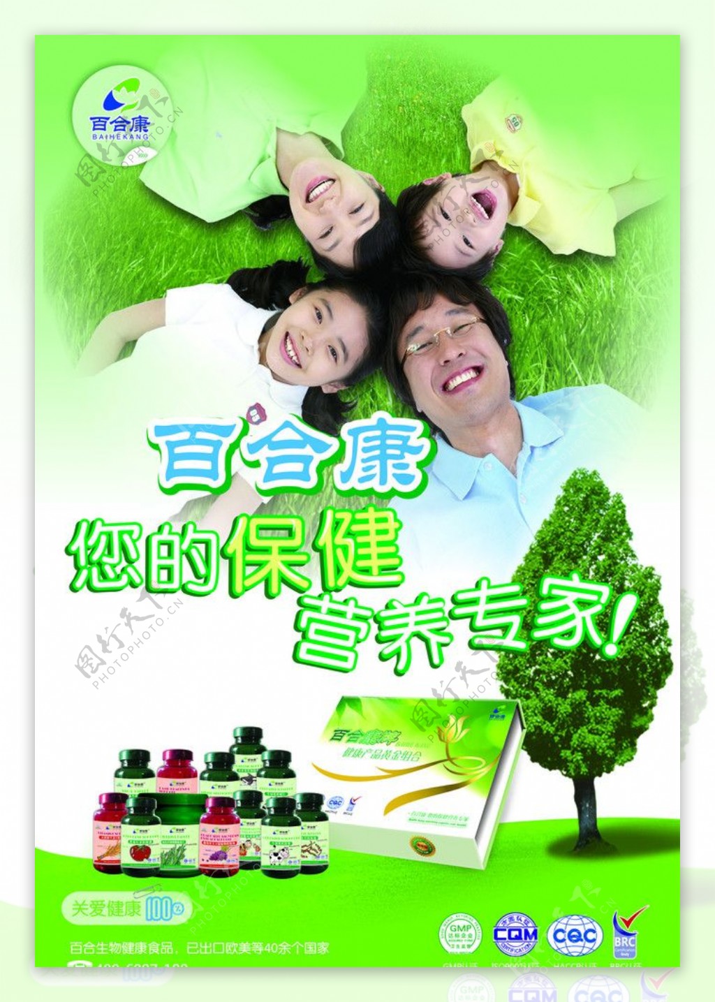百合康绿色海报图片