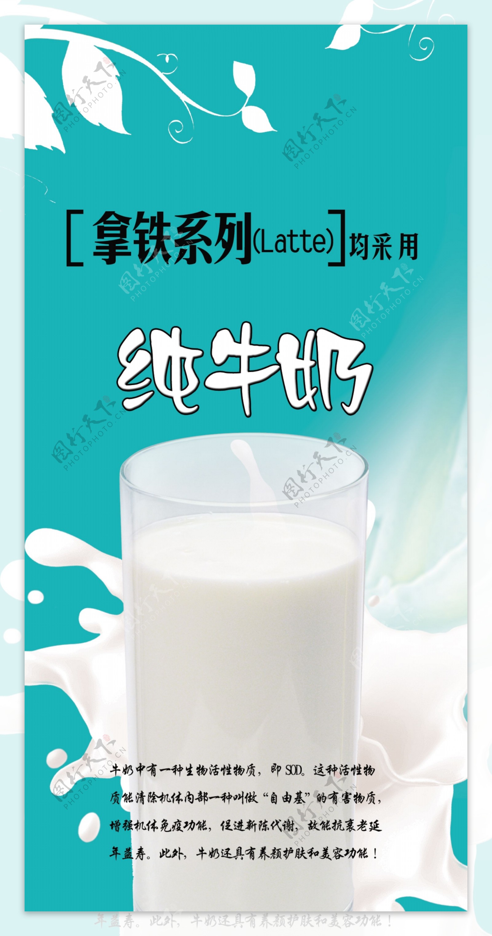 纯牛奶图片