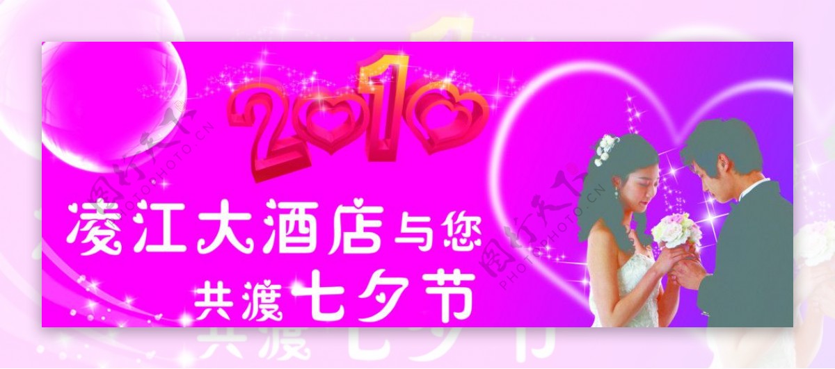 2010年七夕情人节海报图片