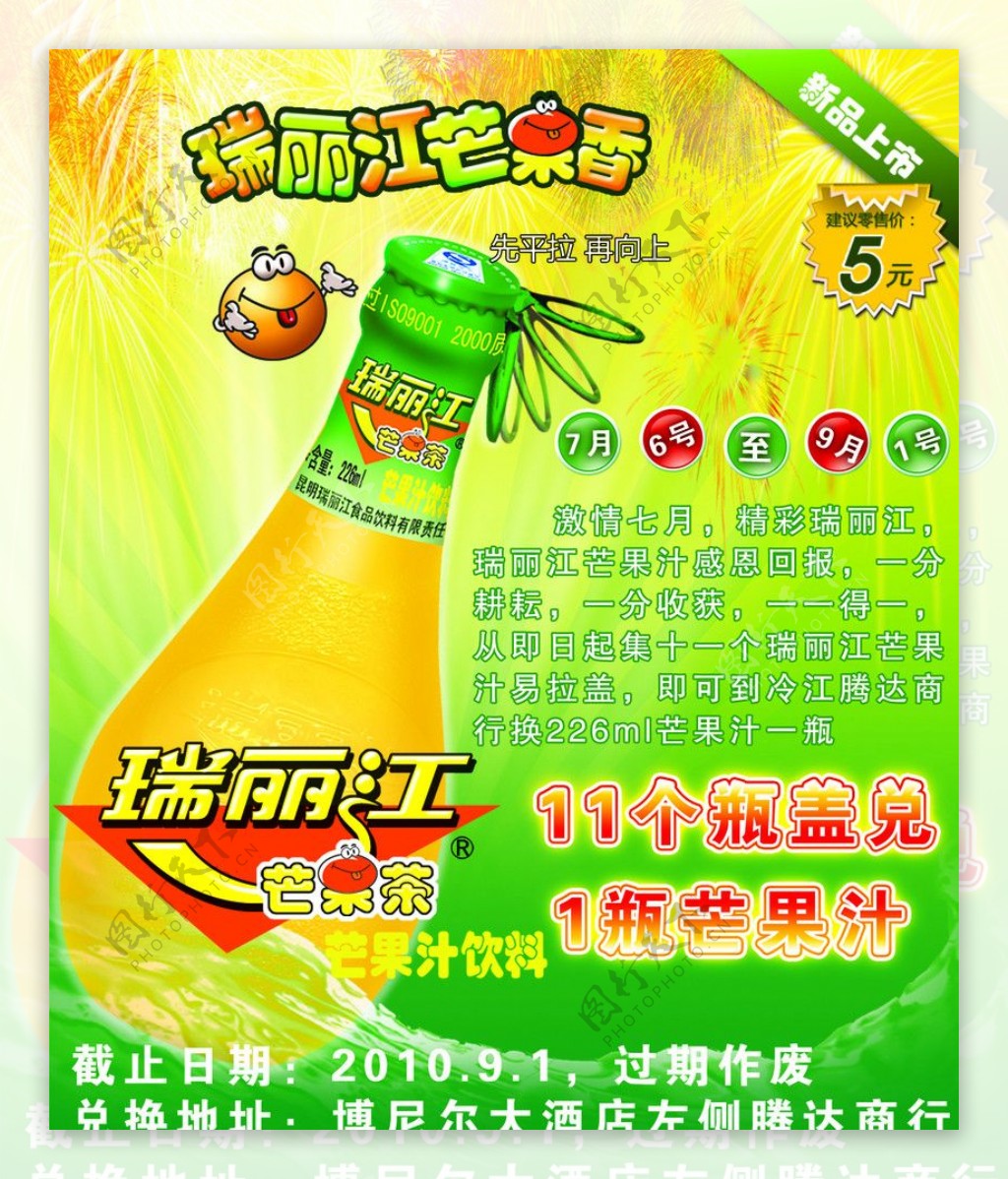 芒果饮料海报图片