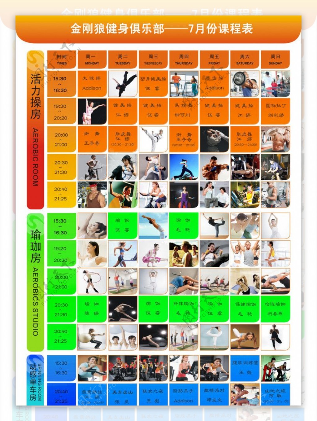 创意健身课程表图片