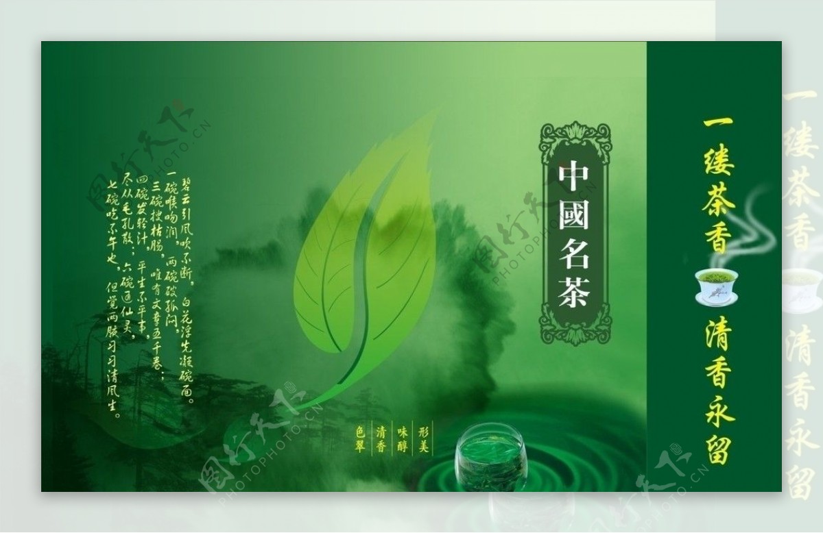 中国名茶海报图片