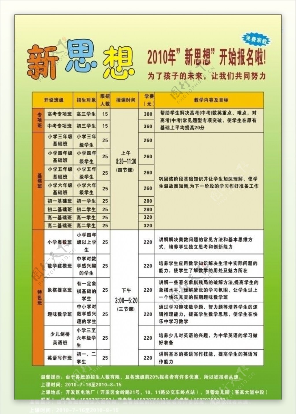 新思想数学英语特色辅导班宣传海报图片